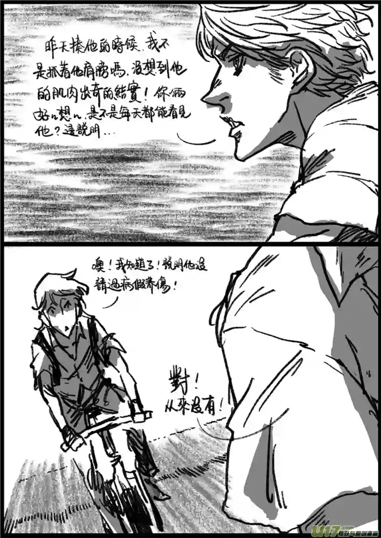 乒乓第十六回 上课