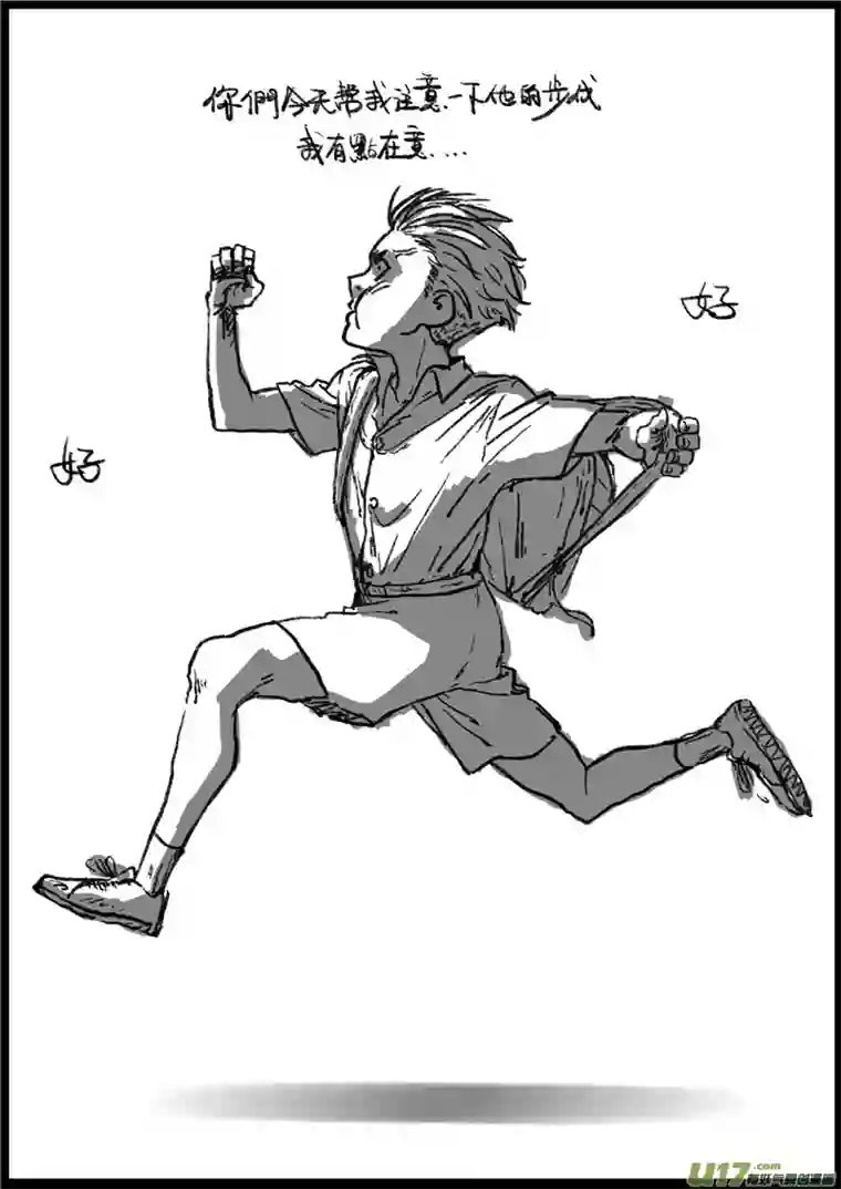 乒乓第十六回 上课