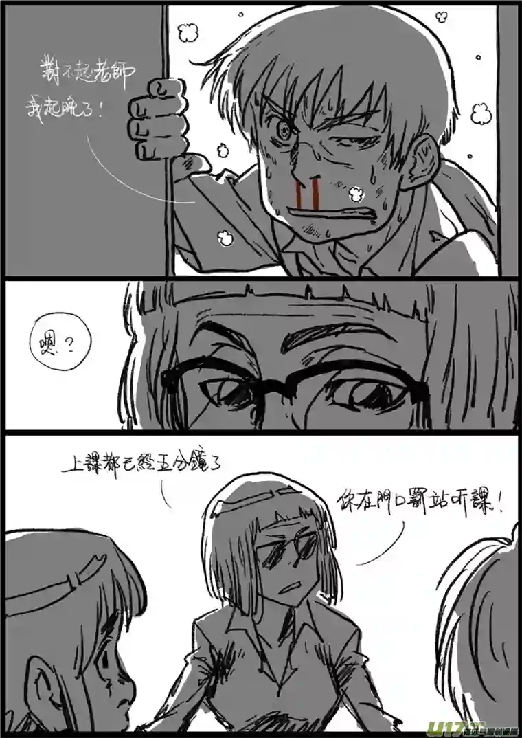 乒乓第十六回 上课