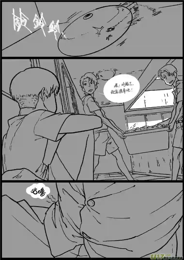 乒乓第十七回 上不了课