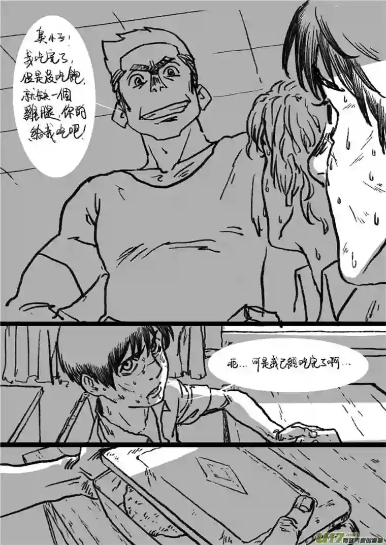 乒乓第十七回 上不了课