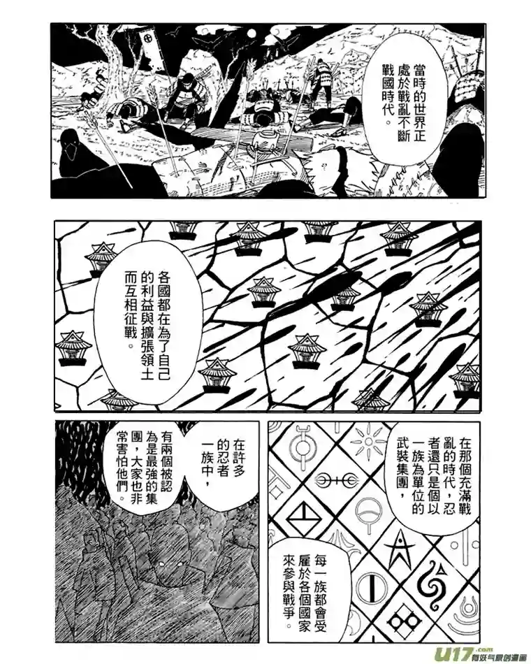 火影忍者同人鼬神传第一章：中忍考试