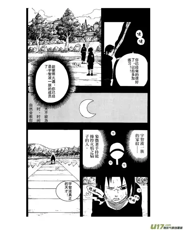 火影忍者同人鼬神传第一章：中忍考试