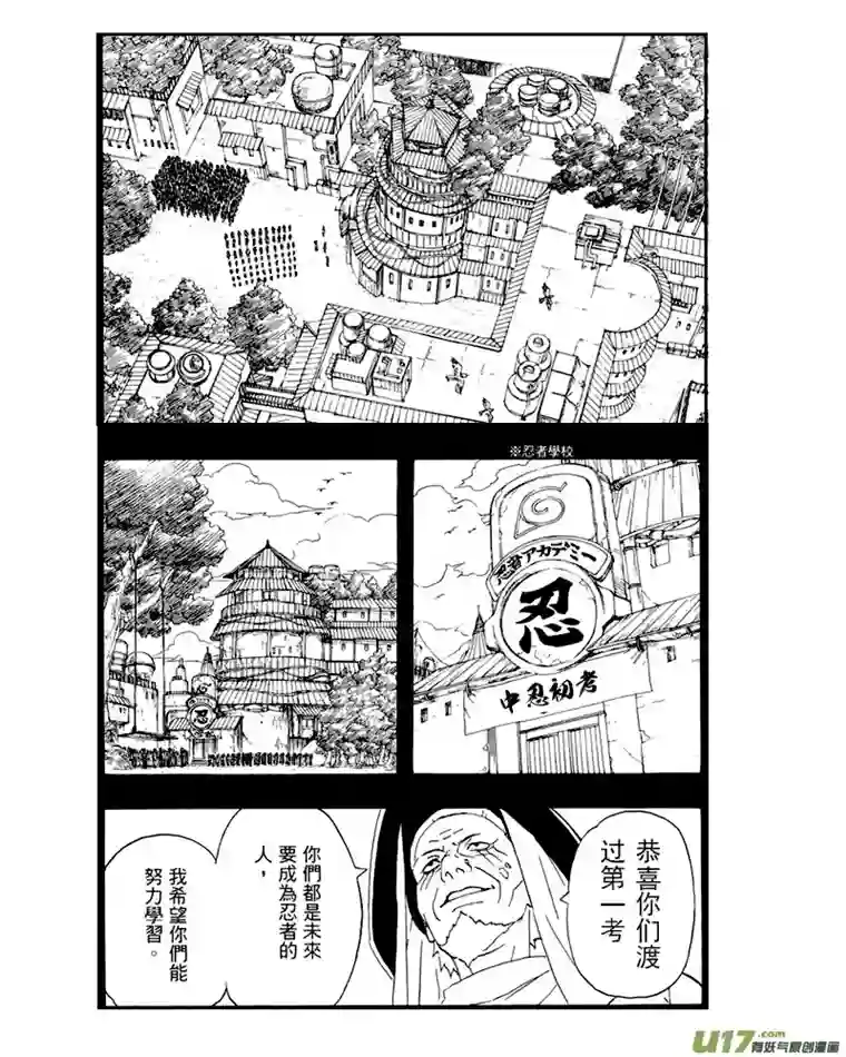 火影忍者同人鼬神传第一章：中忍考试