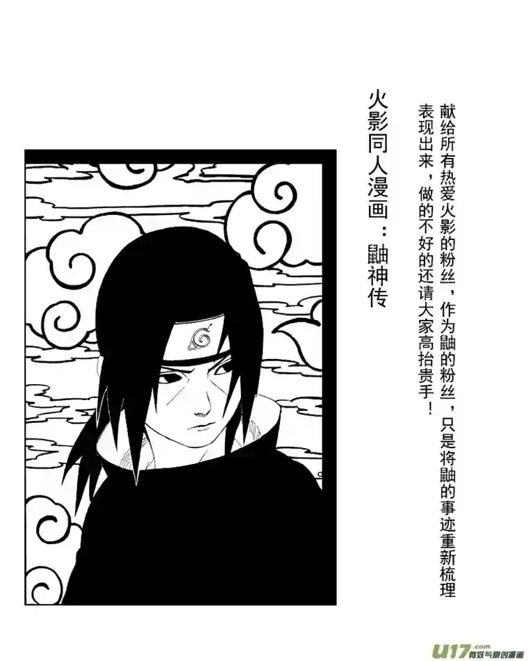 火影忍者同人鼬神传第二章：利器