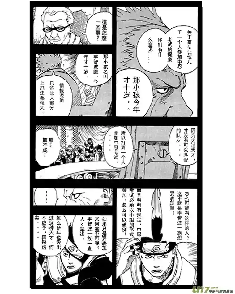 火影忍者同人鼬神传第二章：利器