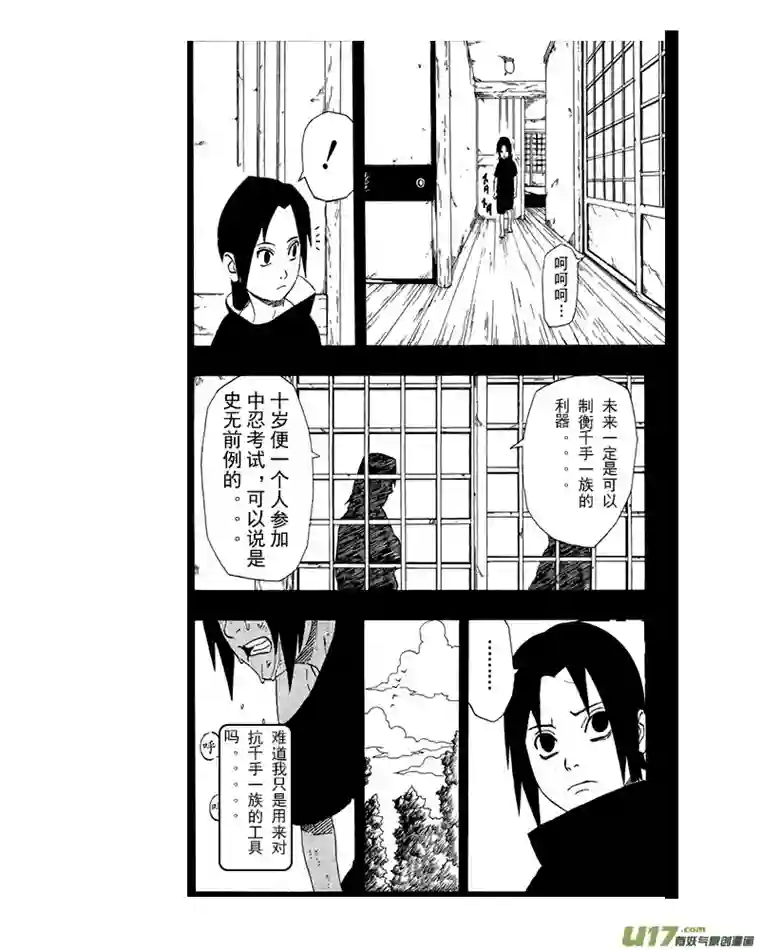 火影忍者同人鼬神传第二章：利器