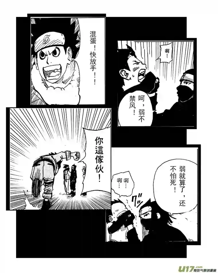 火影忍者同人鼬神传第二章：利器