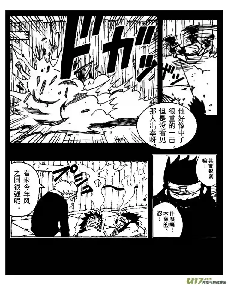 火影忍者同人鼬神传第二章：利器