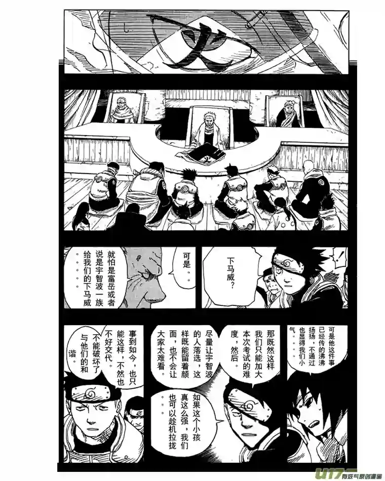 火影忍者同人鼬神传第二章：利器