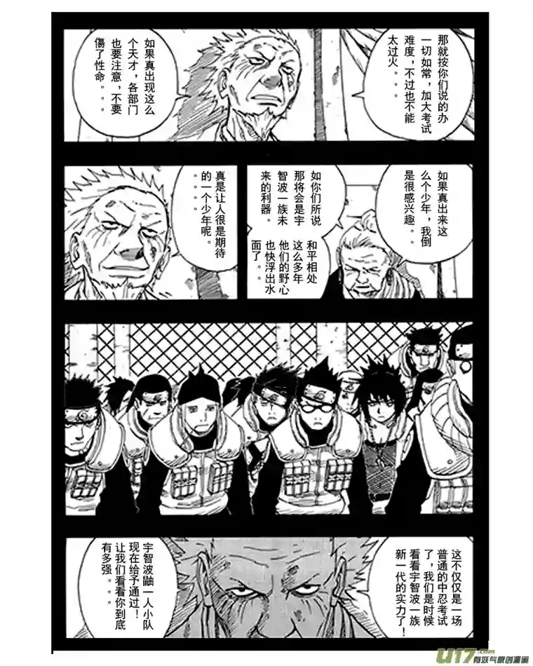 火影忍者同人鼬神传第二章：利器