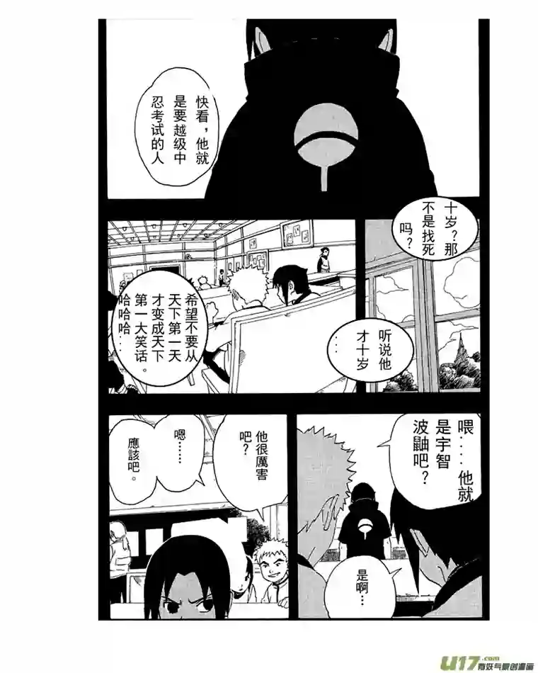 火影忍者同人鼬神传第二章：利器