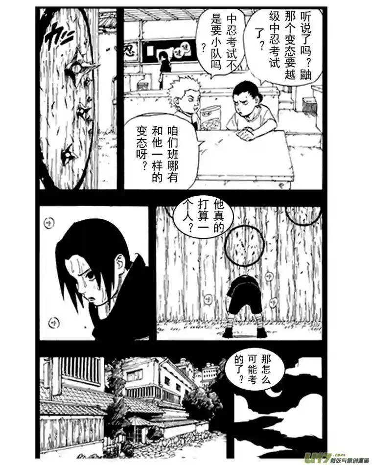 火影忍者同人鼬神传第二章：利器