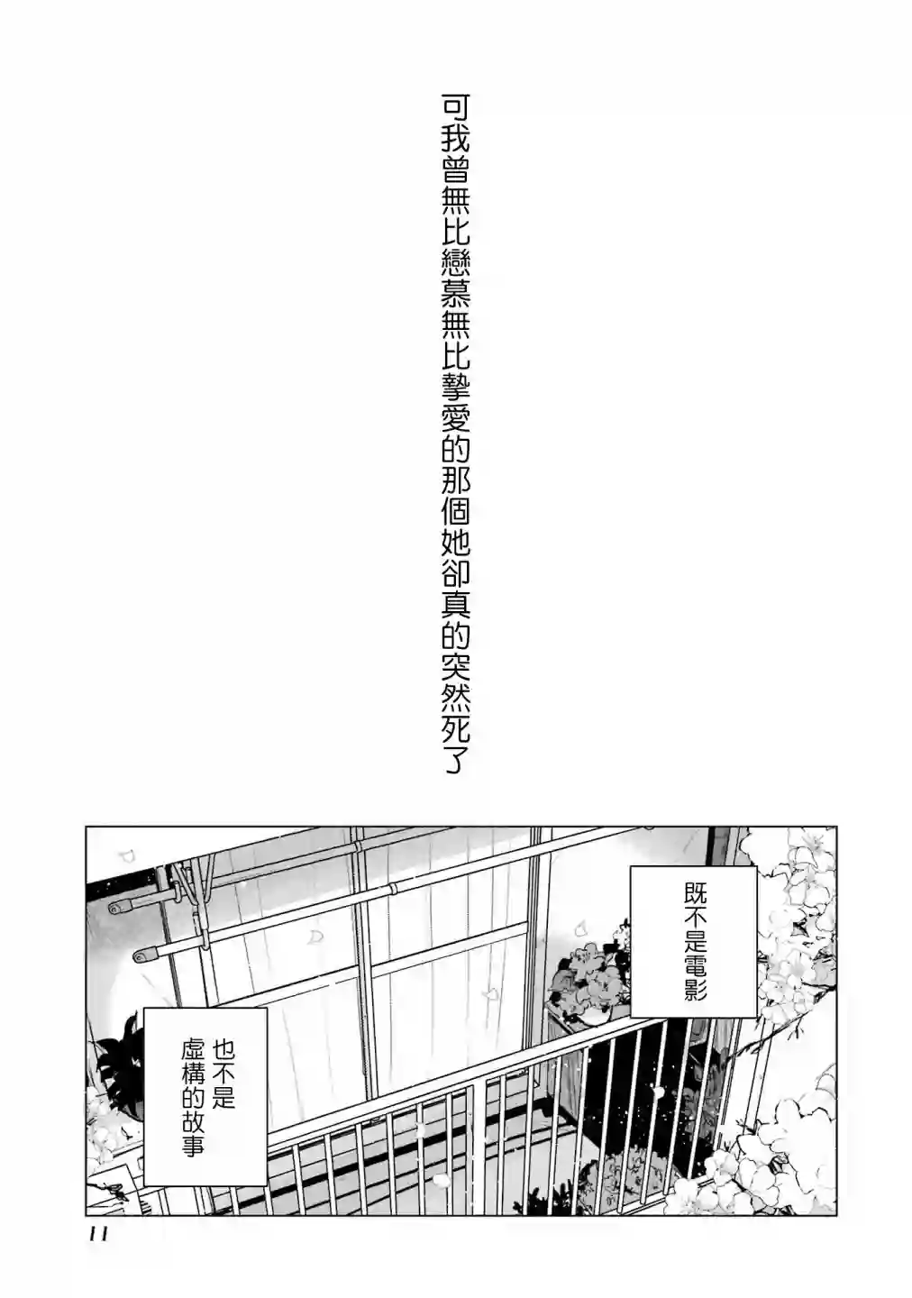 于这春意盎然、樱花灿烂的小屋里第01话