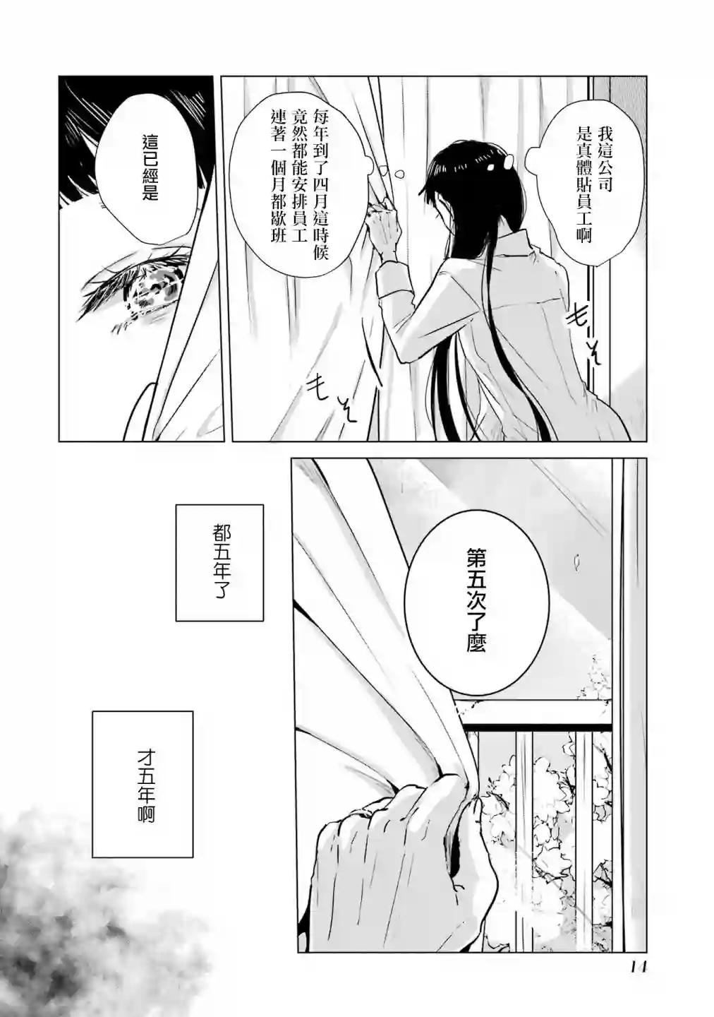于这春意盎然、樱花灿烂的小屋里第01话