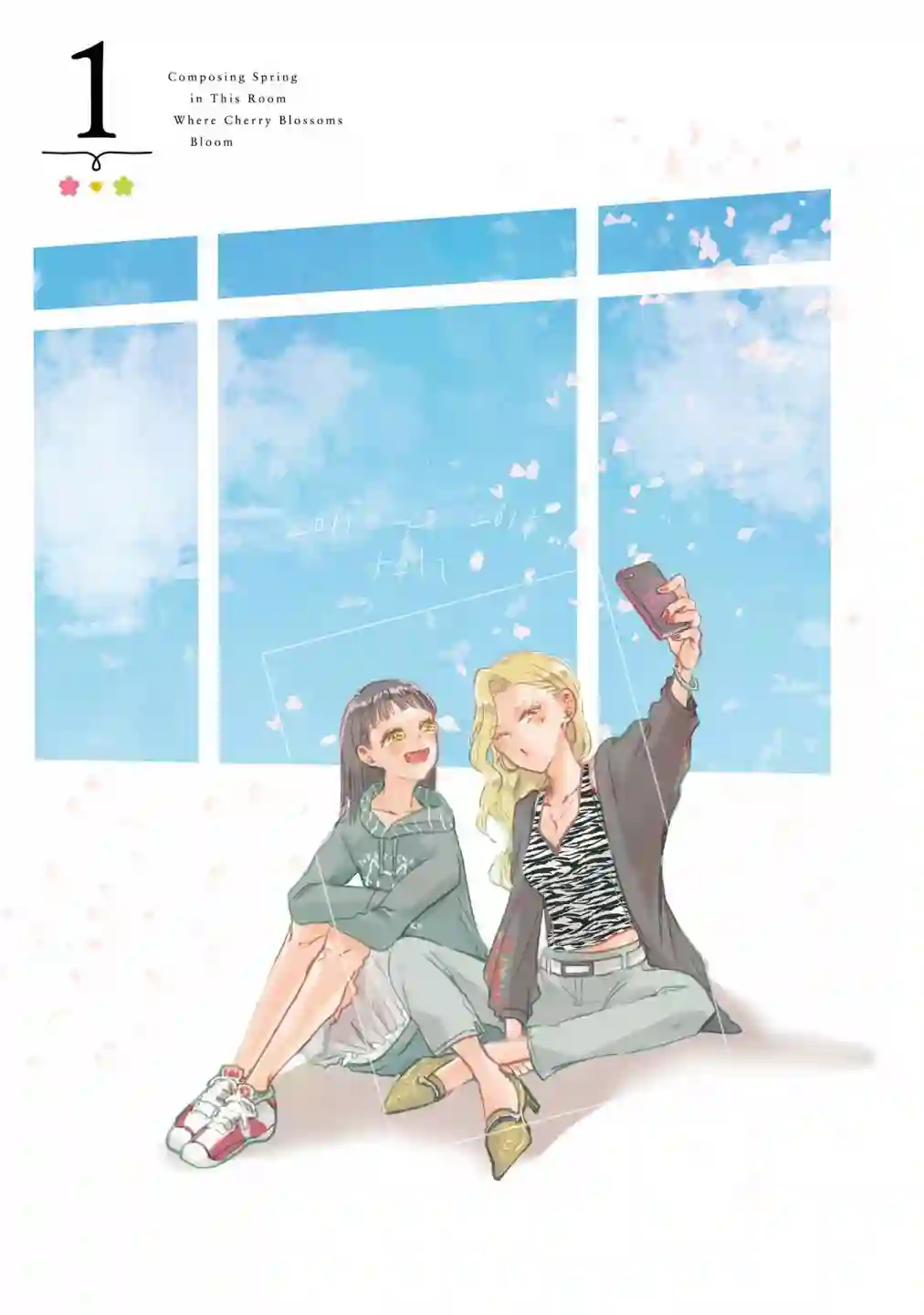 于这春意盎然、樱花灿烂的小屋里第01话