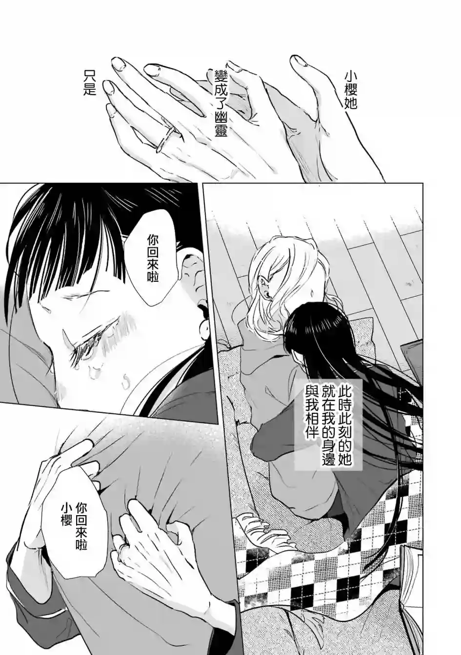 于这春意盎然、樱花灿烂的小屋里第02话