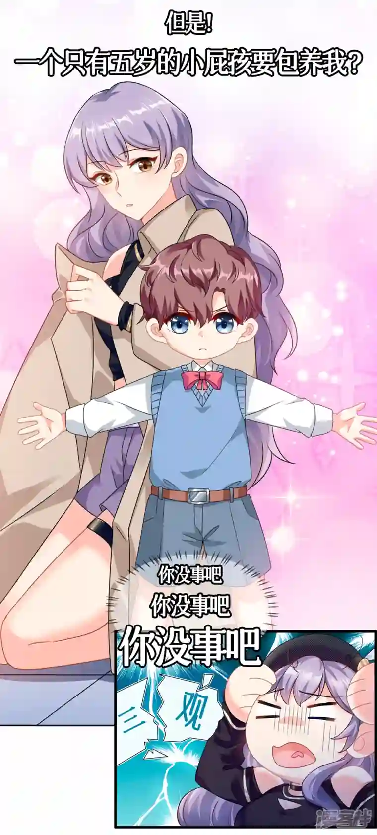 我的金主只有5岁预告