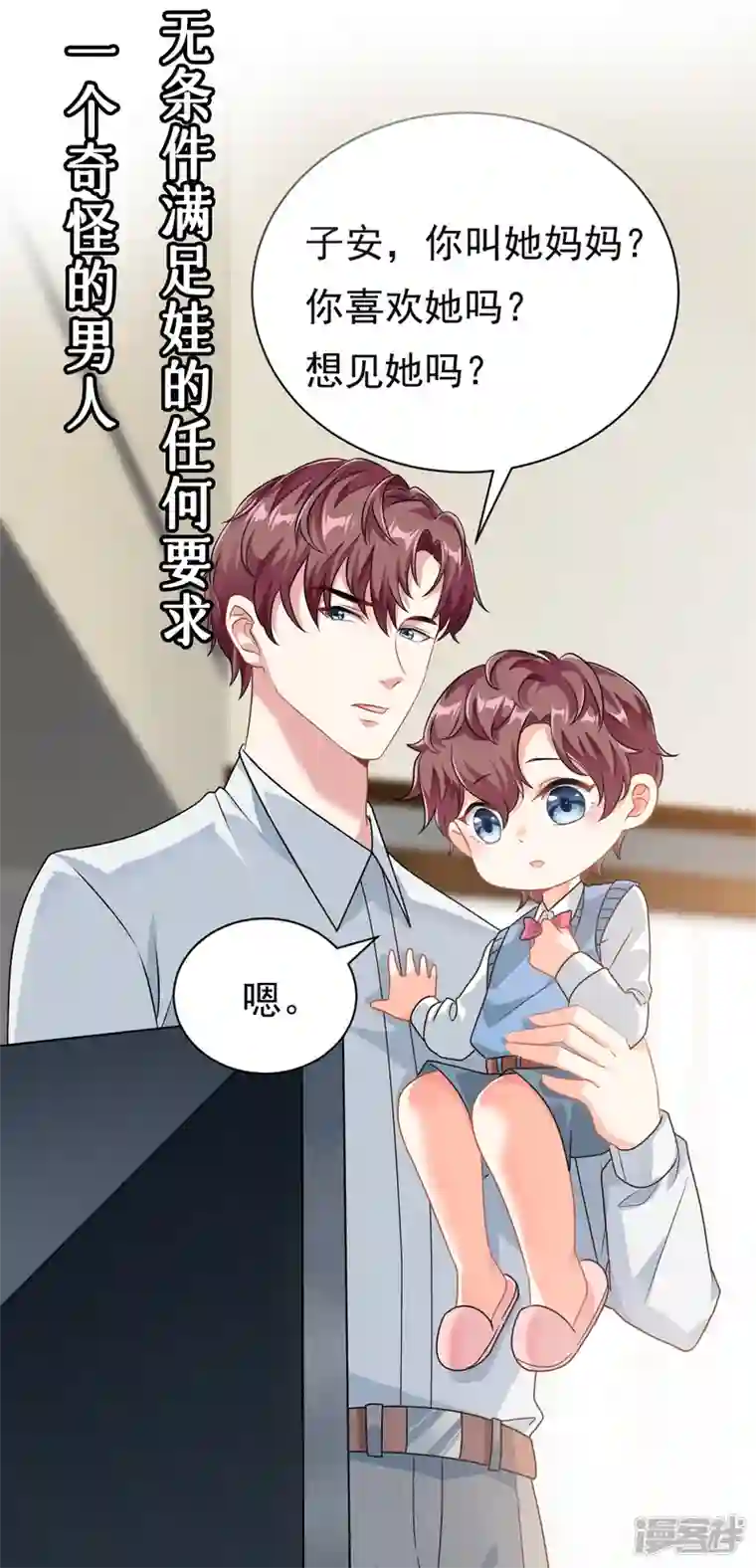 我的金主只有5岁预告