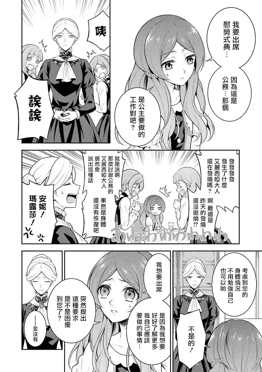 蓝蔷薇公主的重生革命记第01话