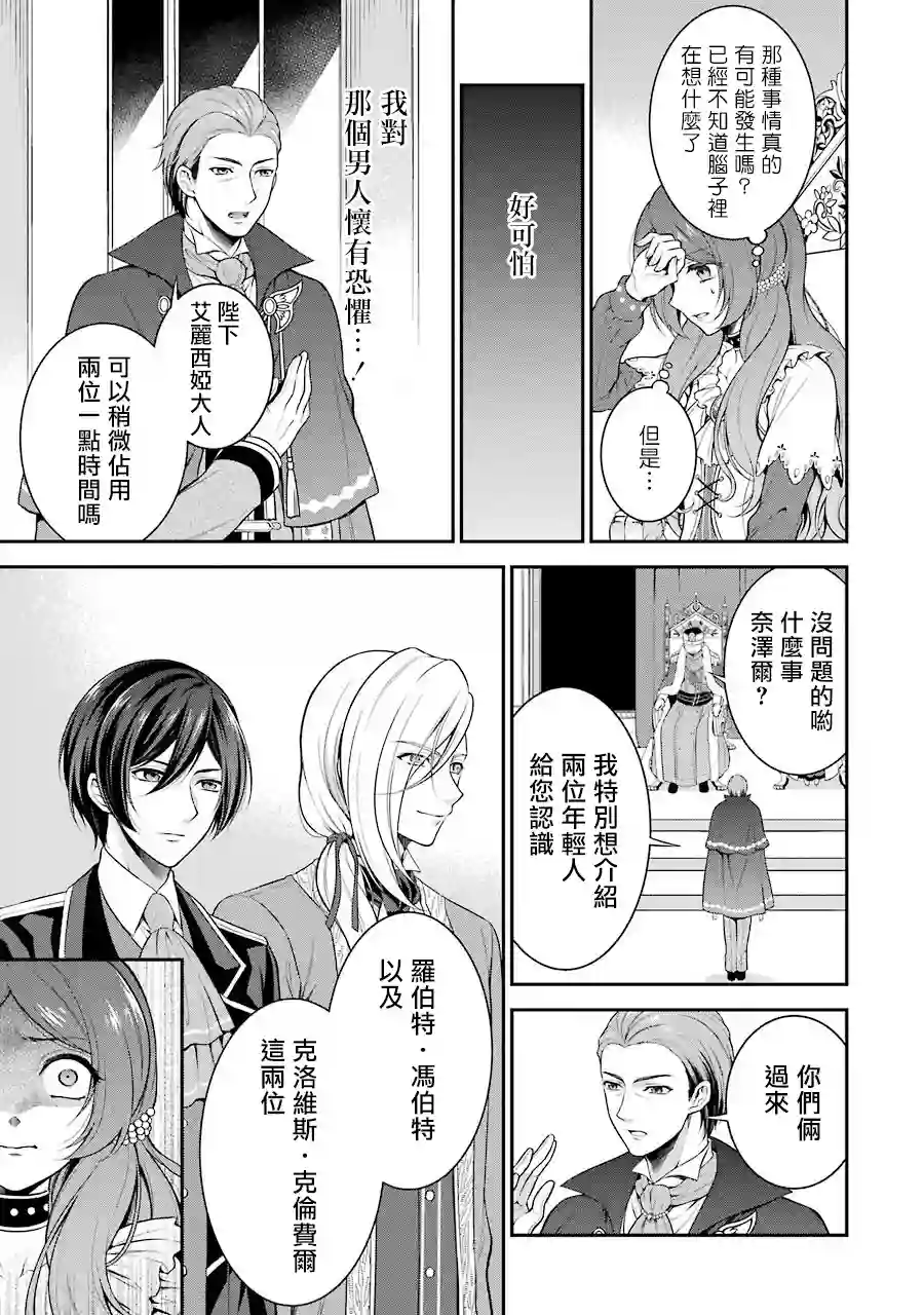 蓝蔷薇公主的重生革命记第01话