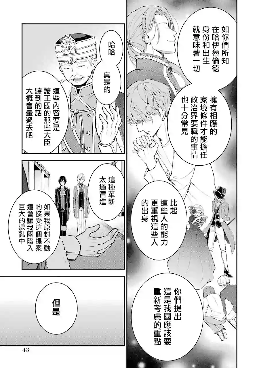 蓝蔷薇公主的重生革命记第01话