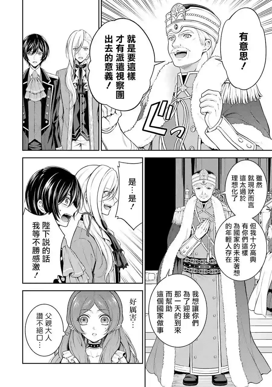 蓝蔷薇公主的重生革命记第01话