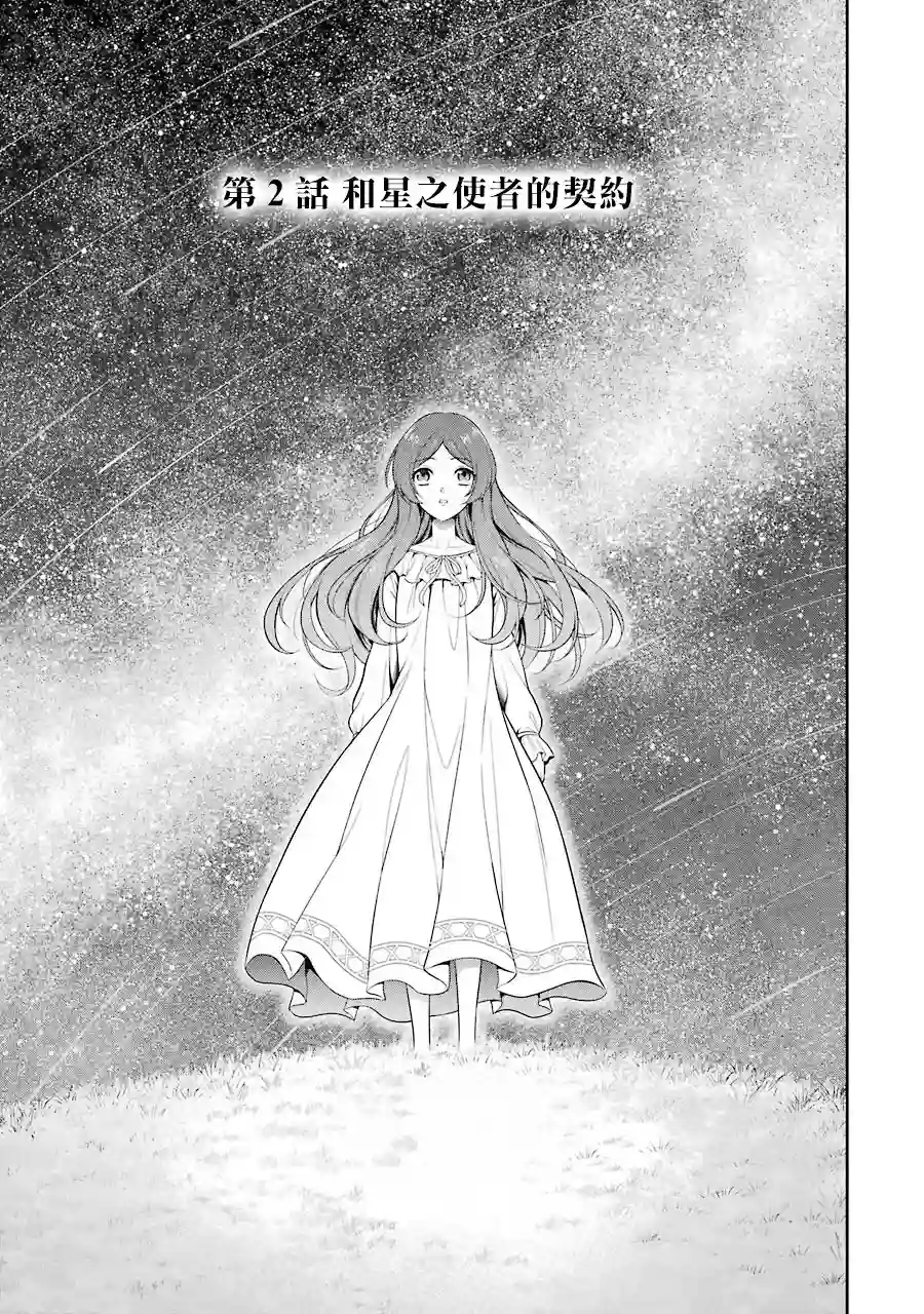 蓝蔷薇公主的重生革命记第02话