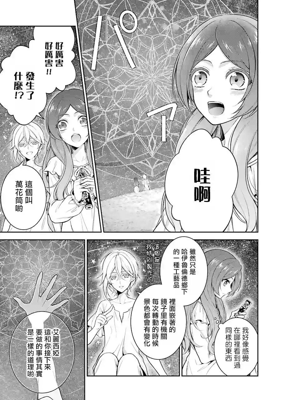蓝蔷薇公主的重生革命记第02话