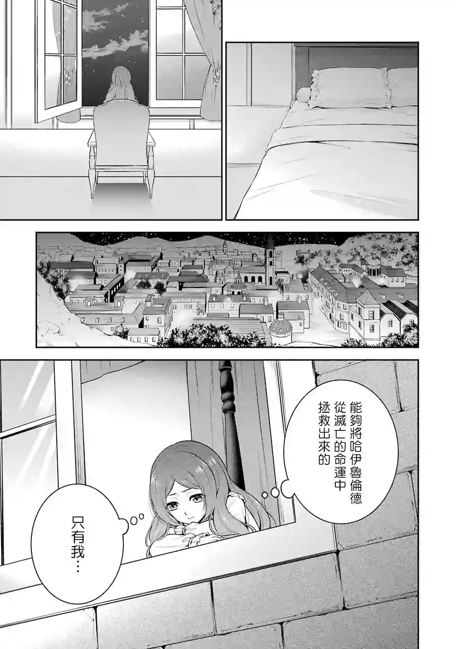蓝蔷薇公主的重生革命记第02话