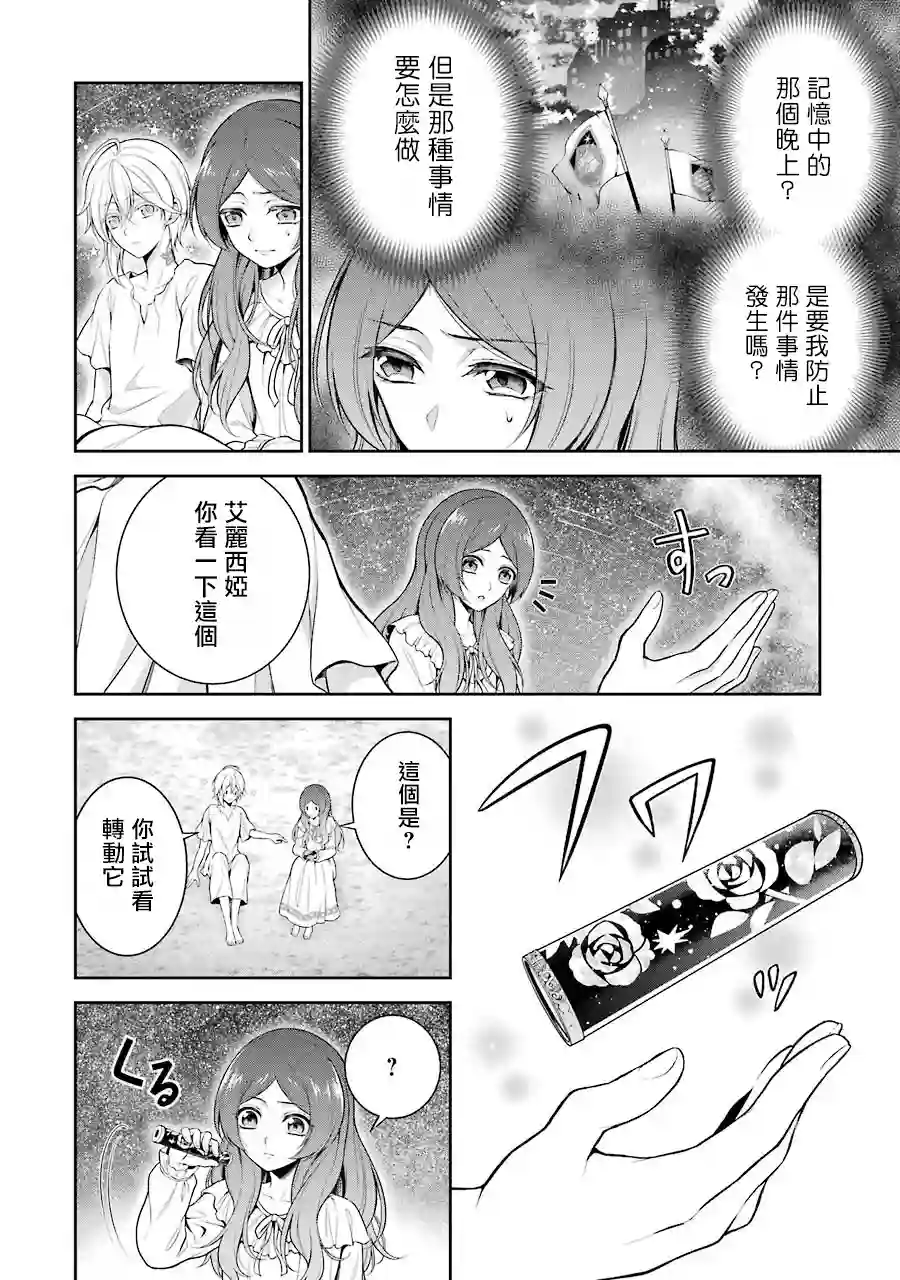 蓝蔷薇公主的重生革命记第02话