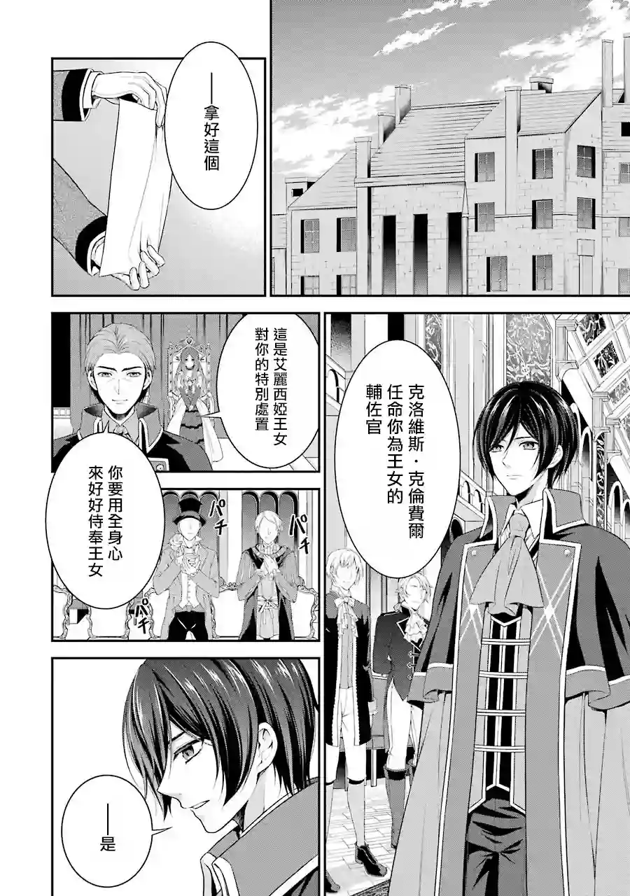 蓝蔷薇公主的重生革命记第03话