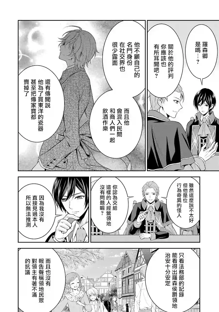 蓝蔷薇公主的重生革命记第03话