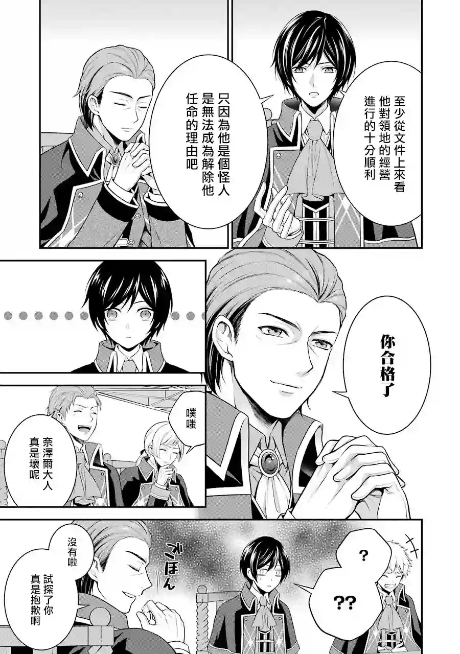 蓝蔷薇公主的重生革命记第03话