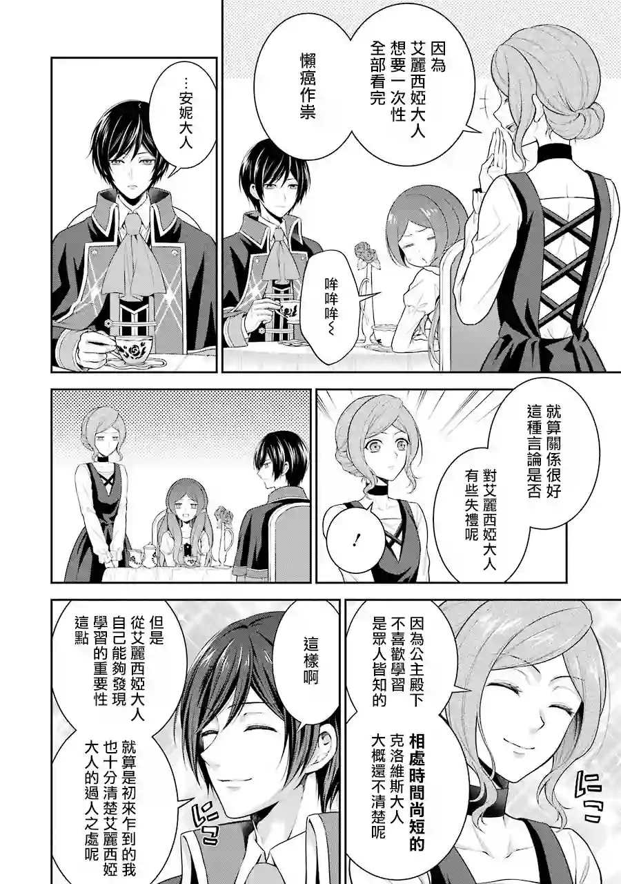 蓝蔷薇公主的重生革命记第03话