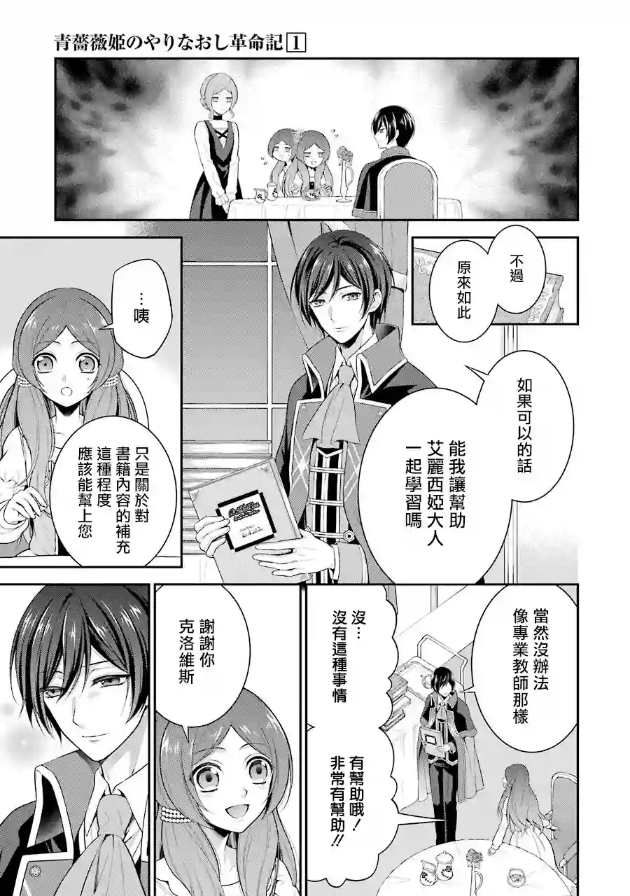 蓝蔷薇公主的重生革命记第03话