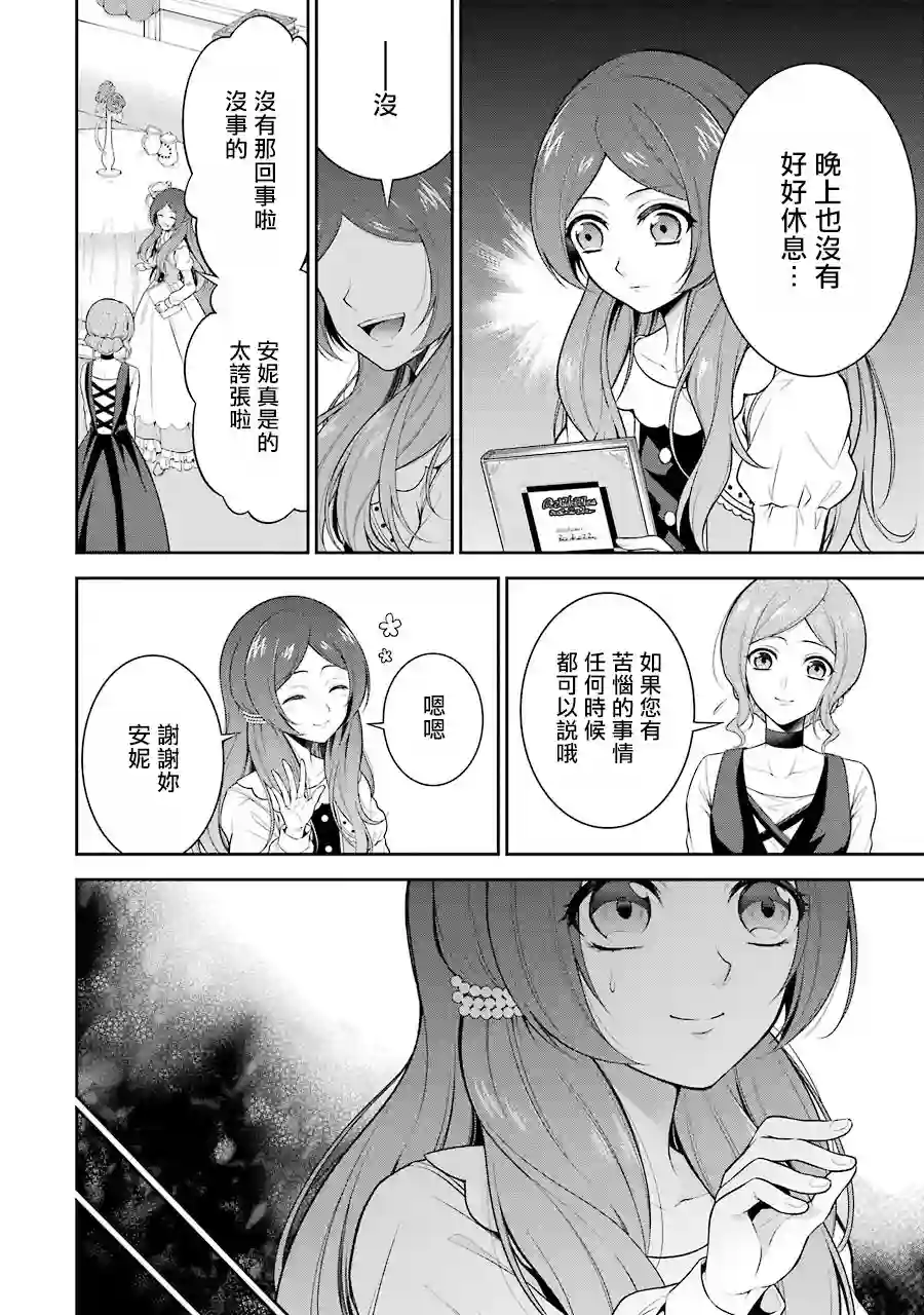 蓝蔷薇公主的重生革命记第03话