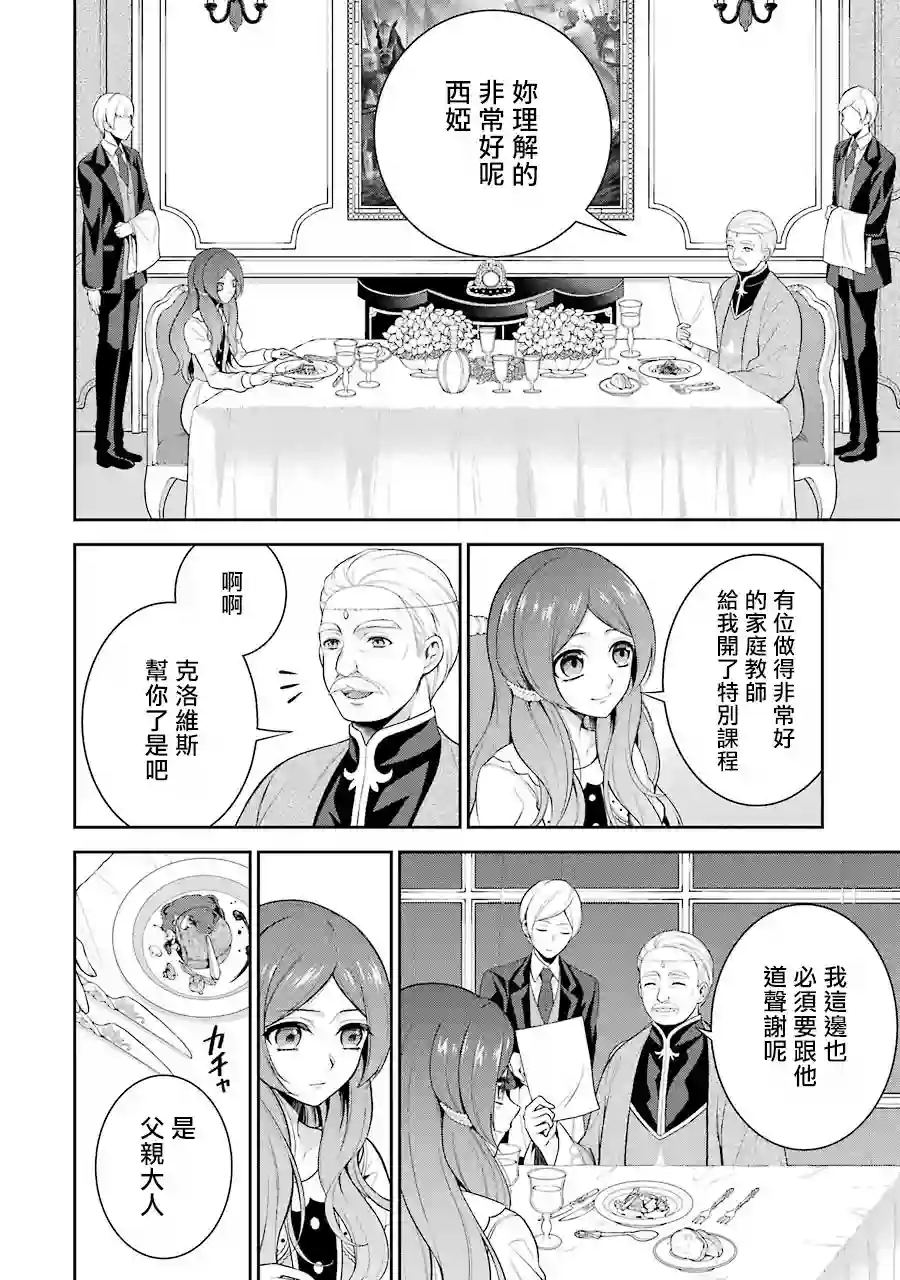 蓝蔷薇公主的重生革命记第03话