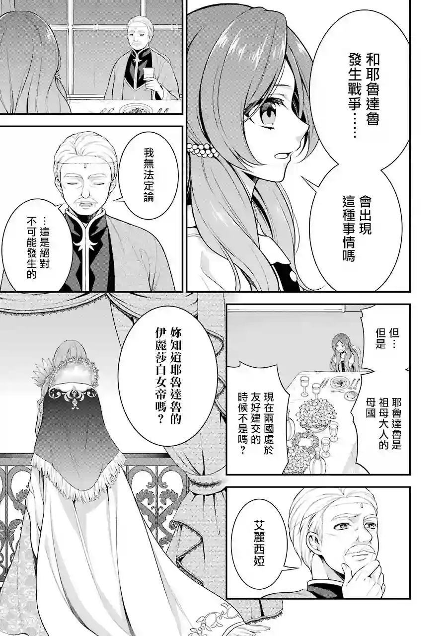 蓝蔷薇公主的重生革命记第03话