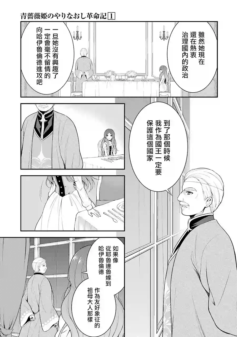 蓝蔷薇公主的重生革命记第03话