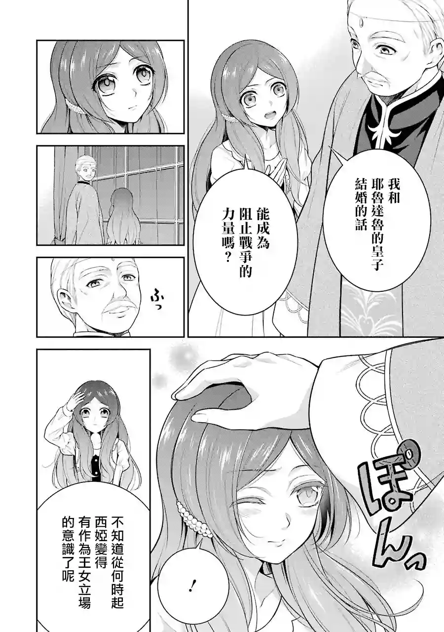 蓝蔷薇公主的重生革命记第03话