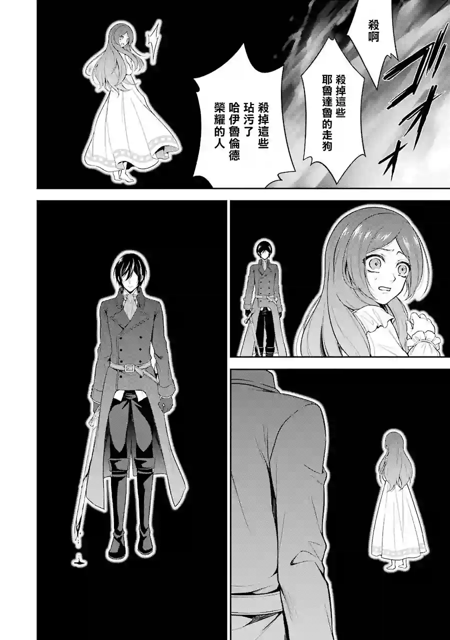 蓝蔷薇公主的重生革命记第03话