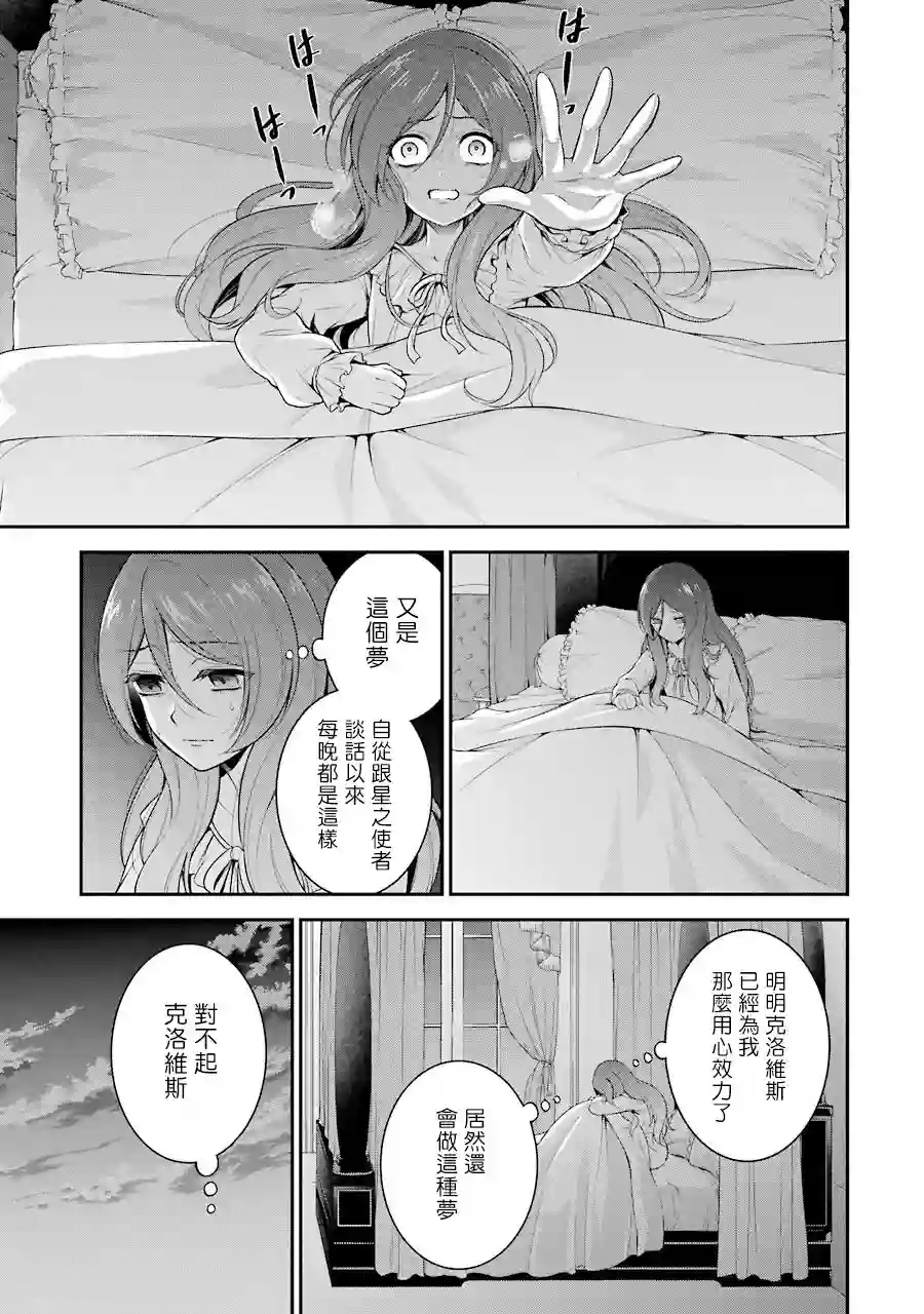 蓝蔷薇公主的重生革命记第03话