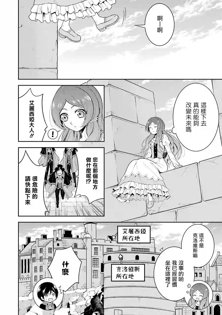 蓝蔷薇公主的重生革命记第03话