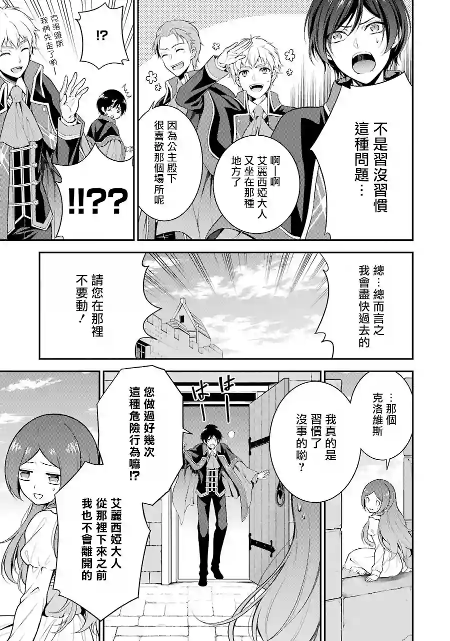 蓝蔷薇公主的重生革命记第03话