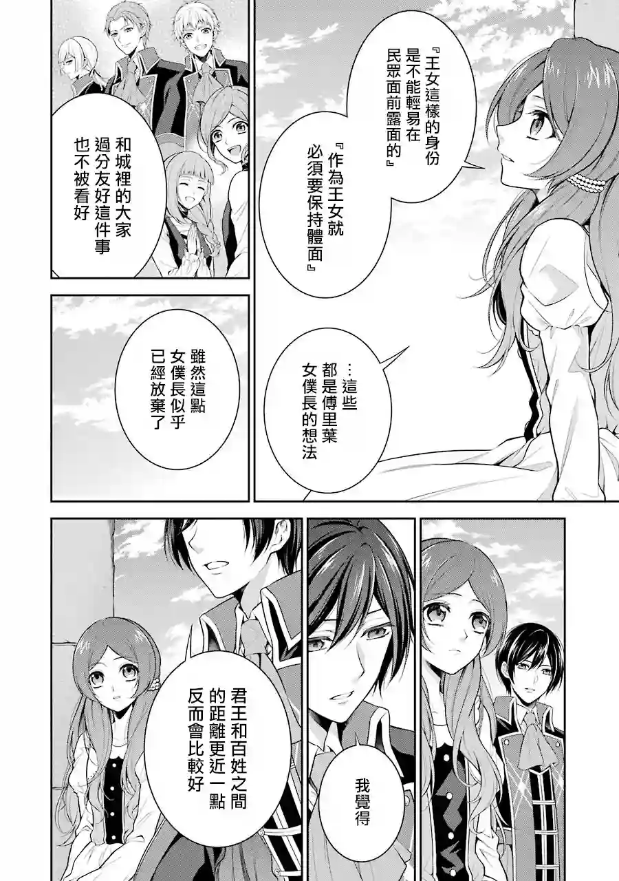 蓝蔷薇公主的重生革命记第03话