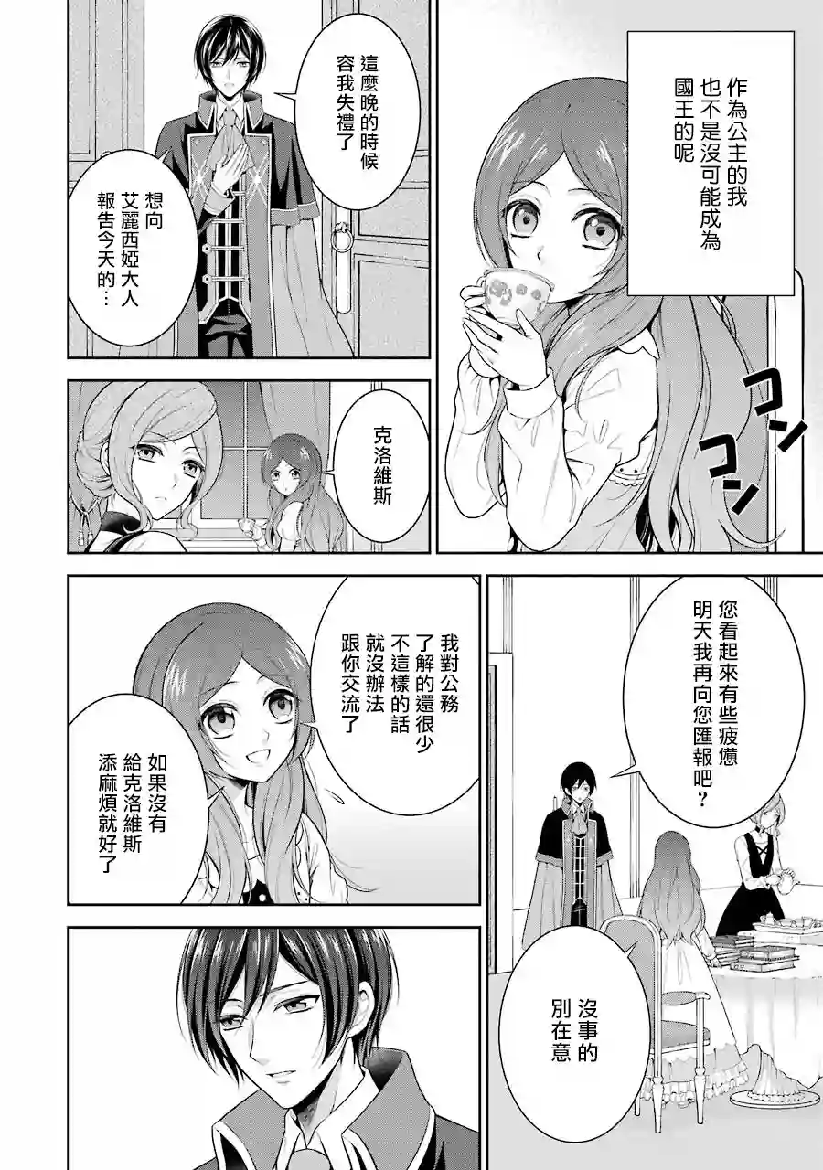 蓝蔷薇公主的重生革命记第03话