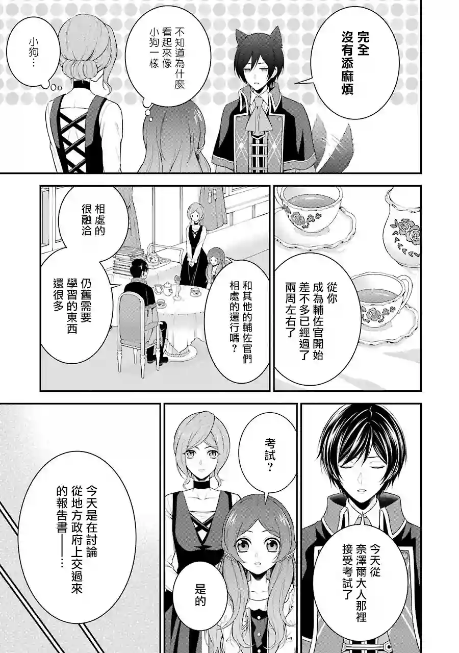 蓝蔷薇公主的重生革命记第03话