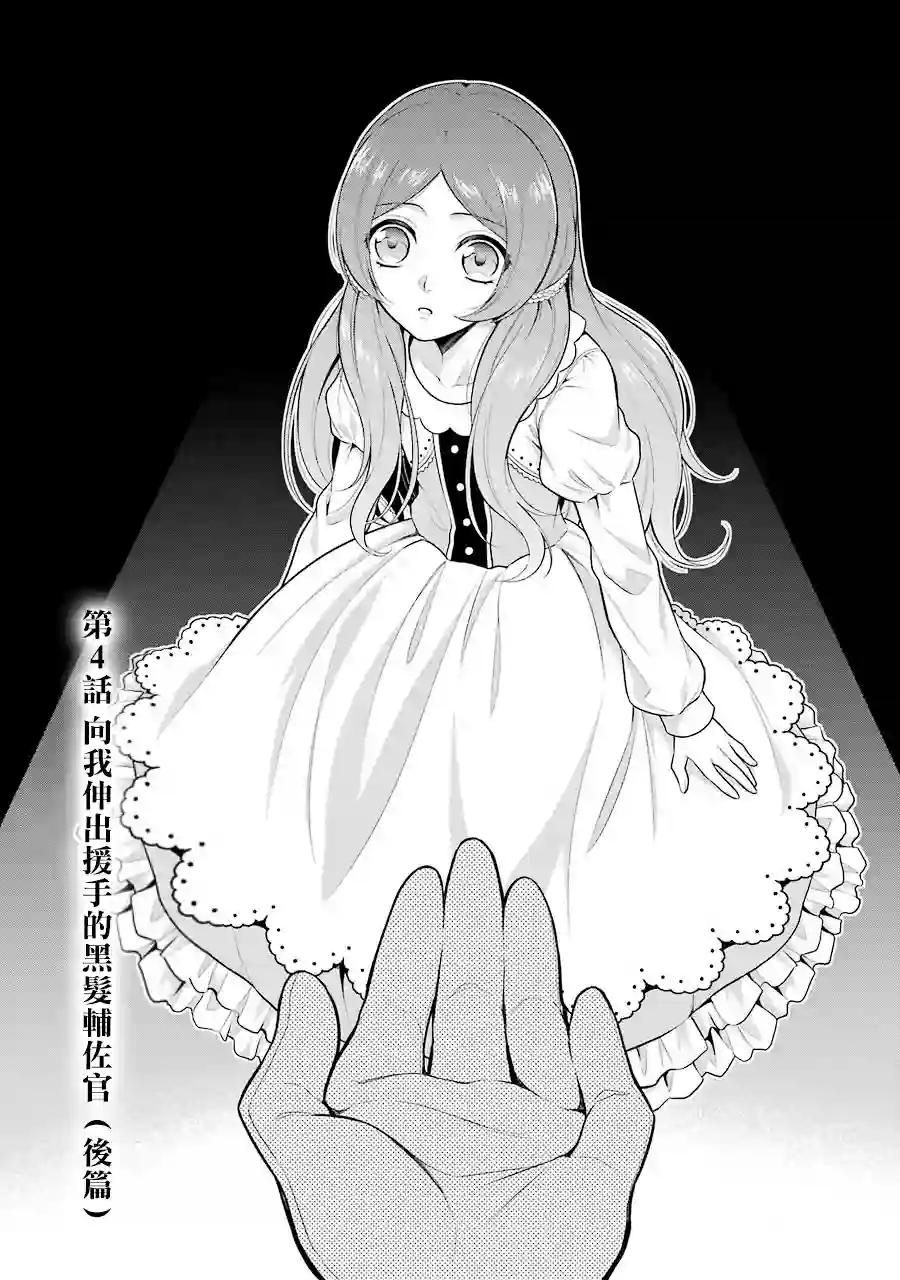 蓝蔷薇公主的重生革命记第04话