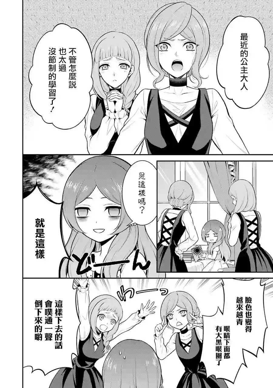 蓝蔷薇公主的重生革命记第04话